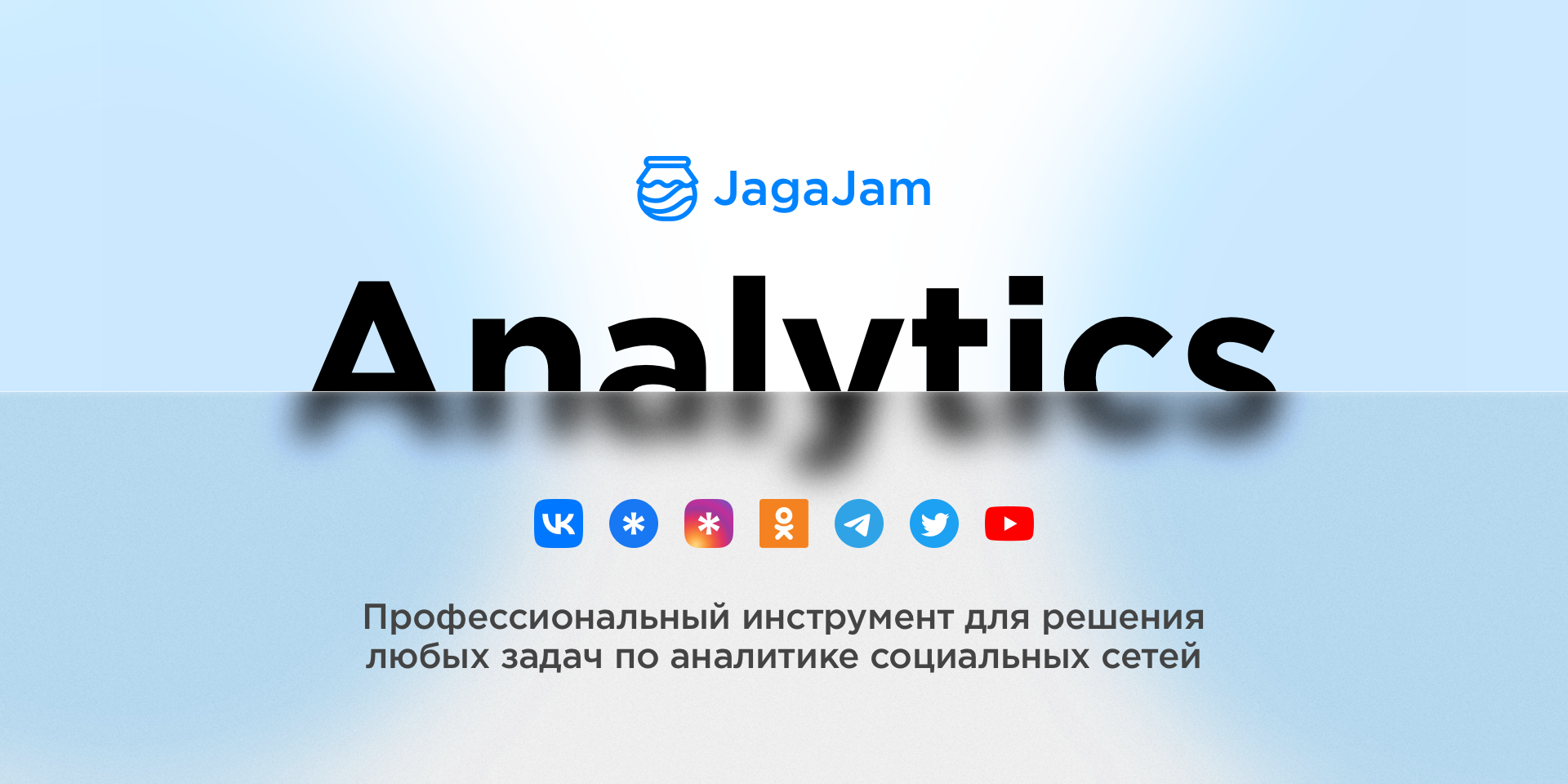 База знаний JagaJam Analytics