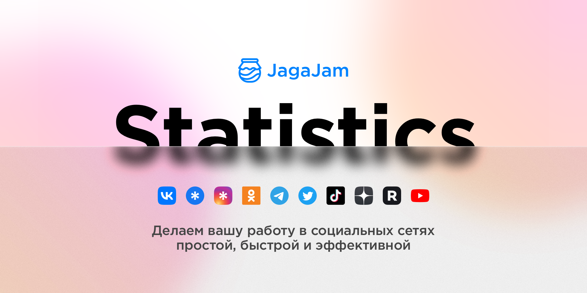 Статистика аккаунтов в социальных сетях — JagaJam